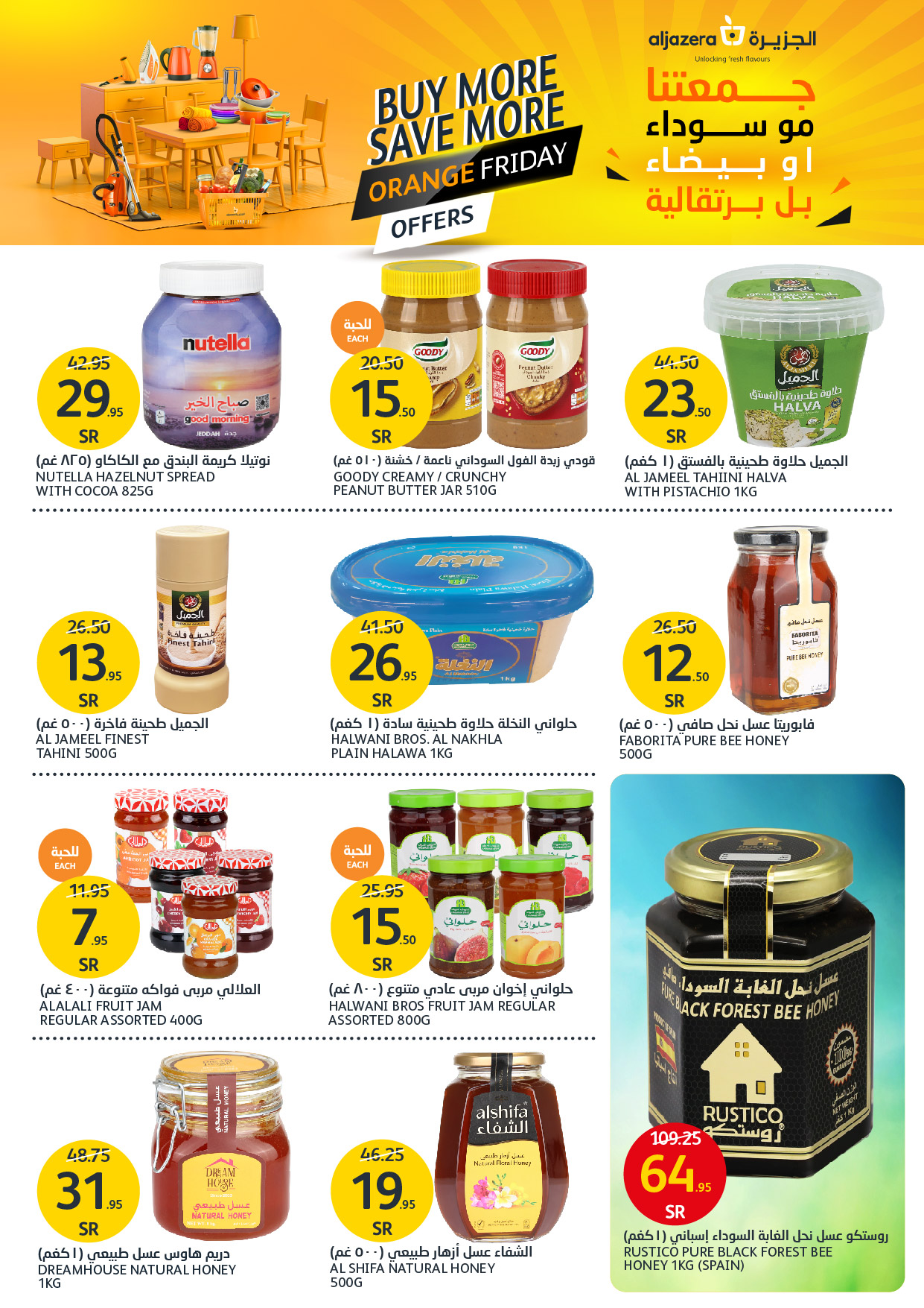 aljazera-markets offers from 27nov to 3dec 2024 عروض أسواق الجزيرة من 27 نوفمبر حتى 3 ديسمبر 2024 صفحة رقم 15